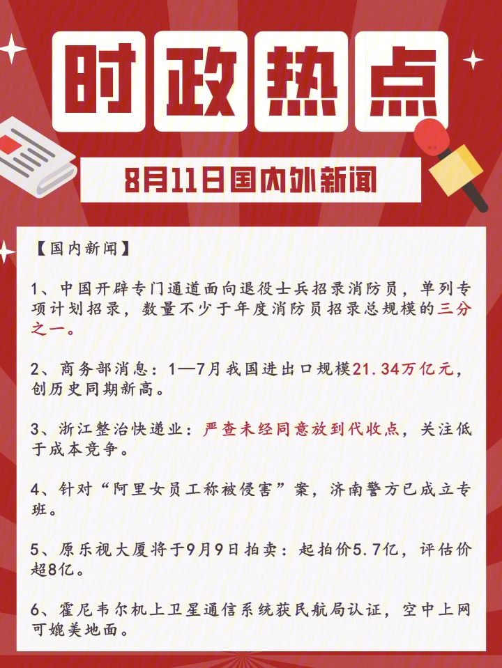 我国时政热点聚焦，深度解读十一月份时政动态与趋势分析