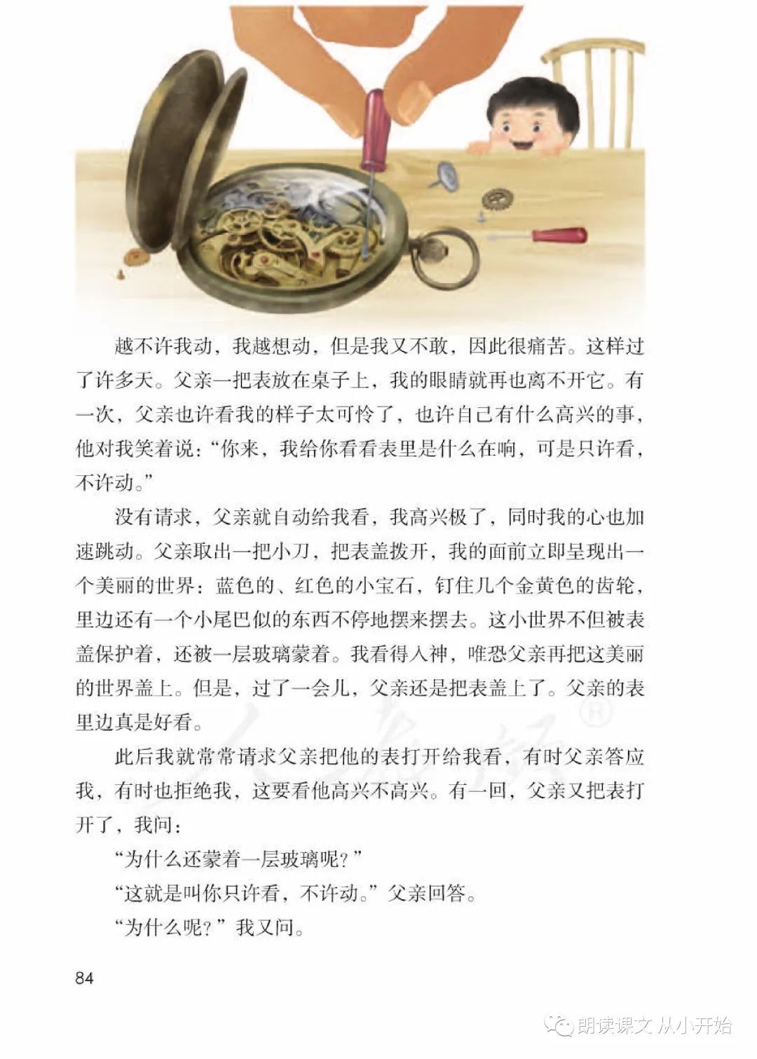 时光里的深情邂逅，最新星期天的课文回顾