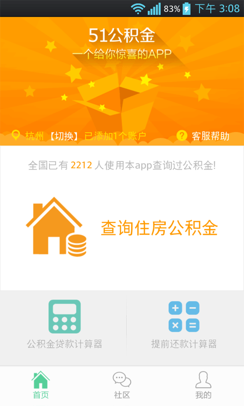 51公积金管家最新版，智能管理公积金的新时代利器