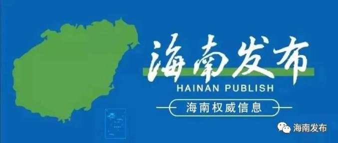 海南最新来琼政策解读，打造开放创新的国际旅游胜地