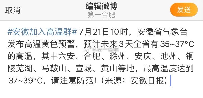 安徽持续高温天气，应对策略与影响分析最新消息