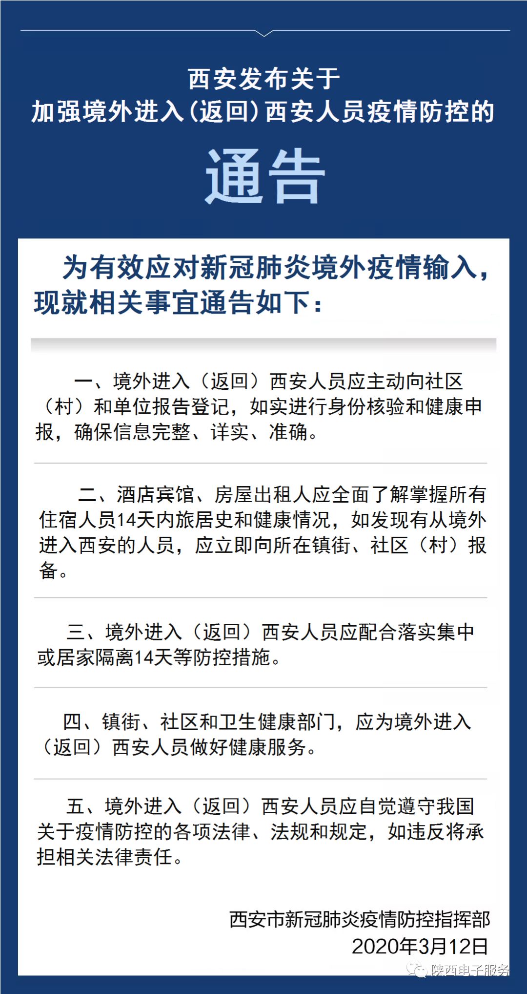 陕西西安境外输入最新动态分析与更新