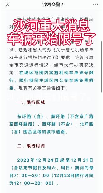 沙河市最新限号措施详解及影响分析