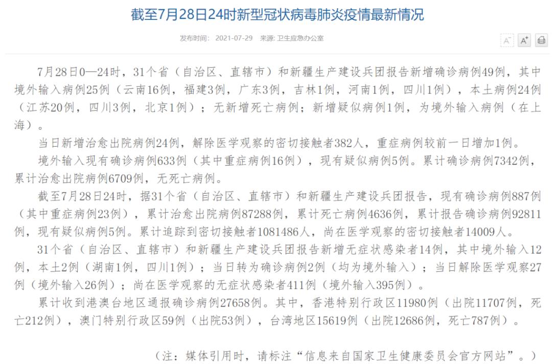 新疆疫情最新确诊情况更新