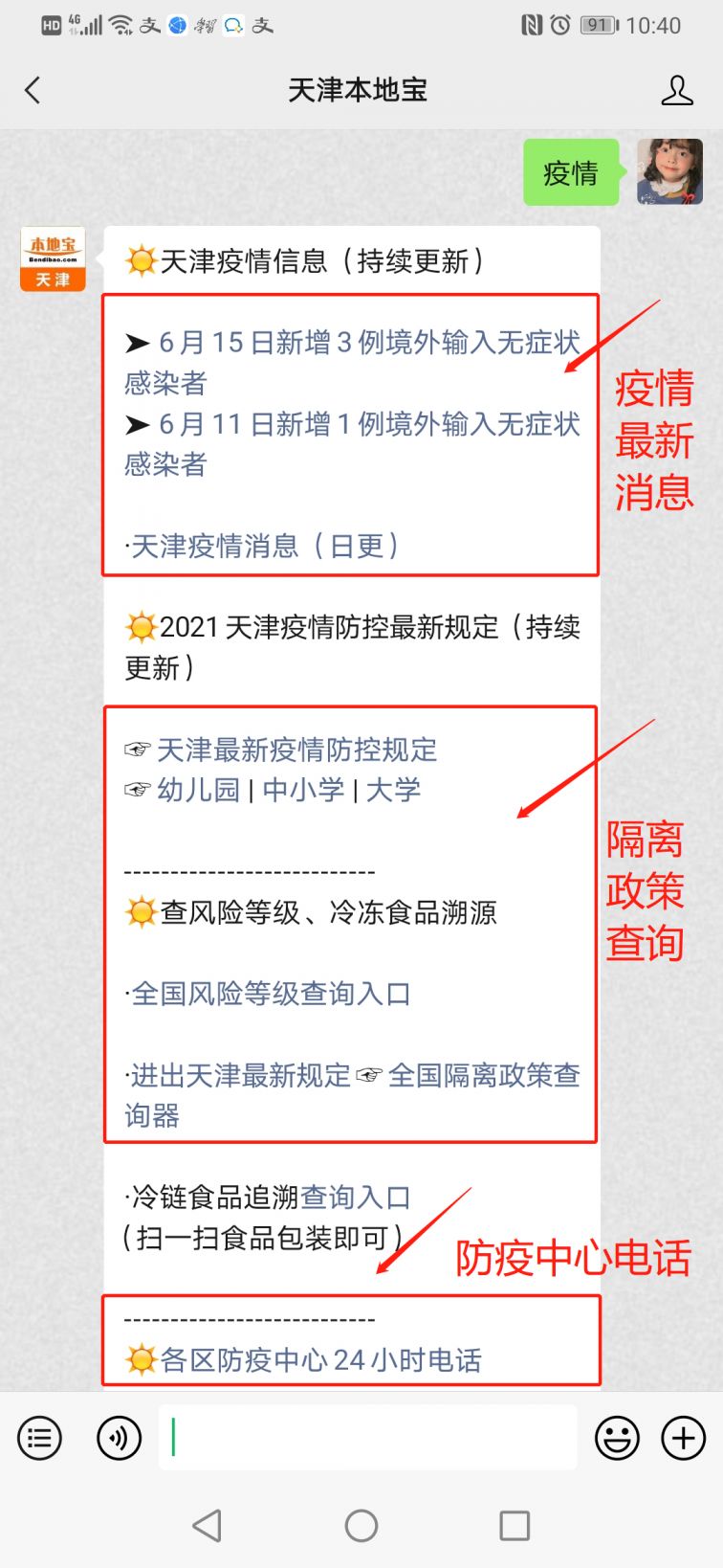 天津疫情最新动态，坚定信心，共克时艰
