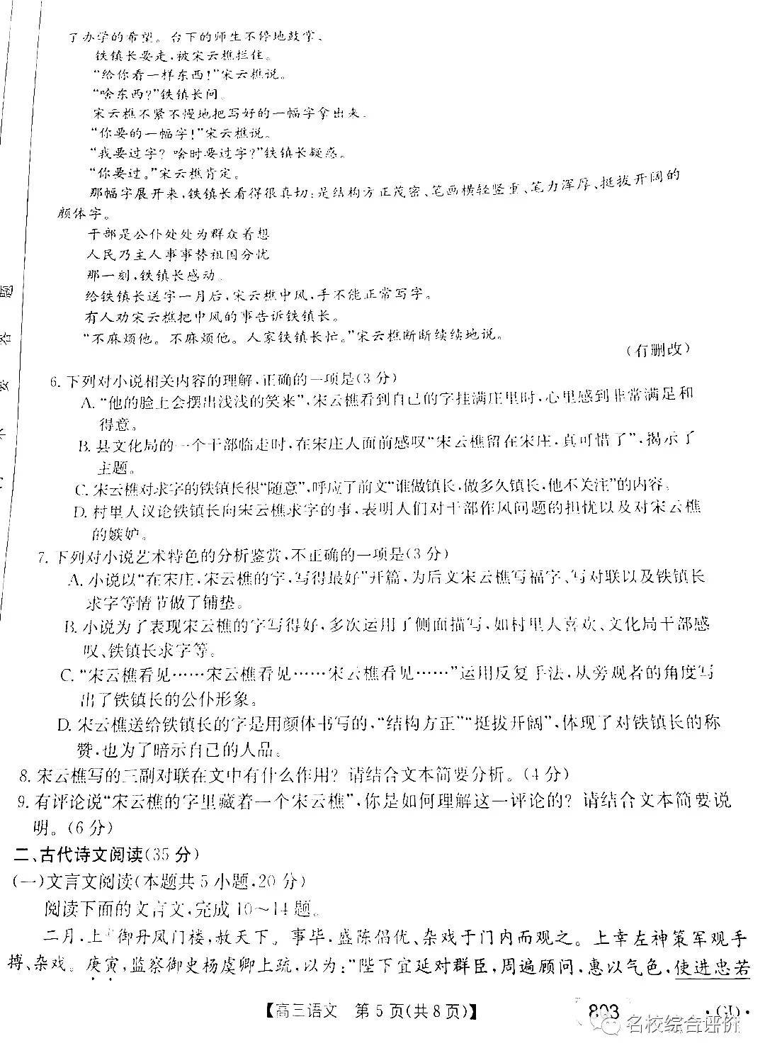 金太阳联考高一最新动态及其影响概览