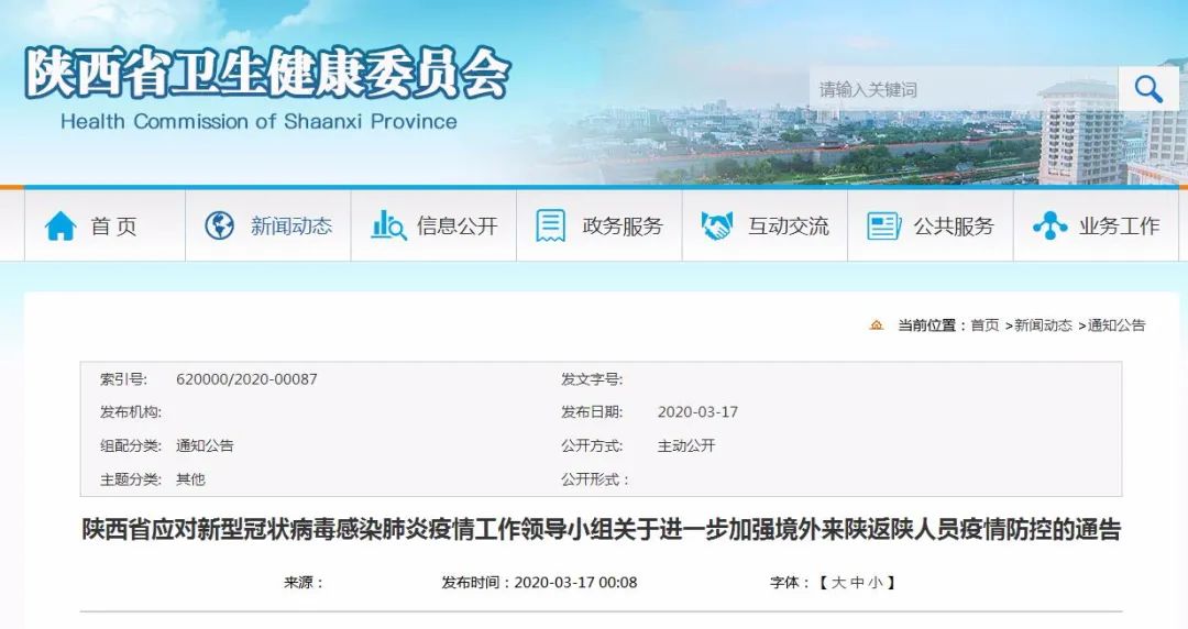 陕西境外输入疫情最新动态分析与更新