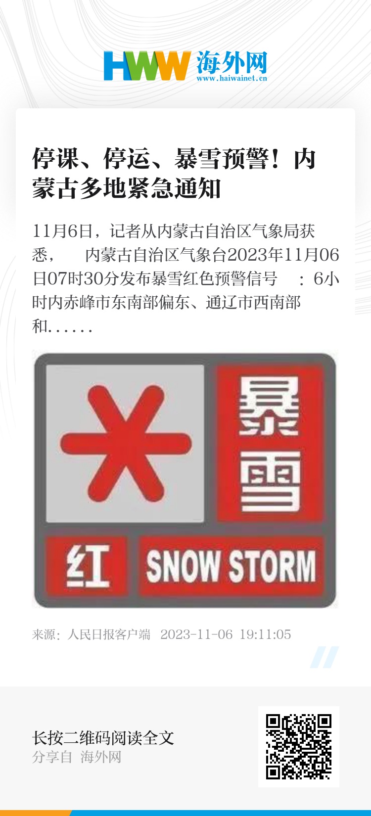 内蒙古紧急最新通告发布，共同应对挑战，守护家园安全