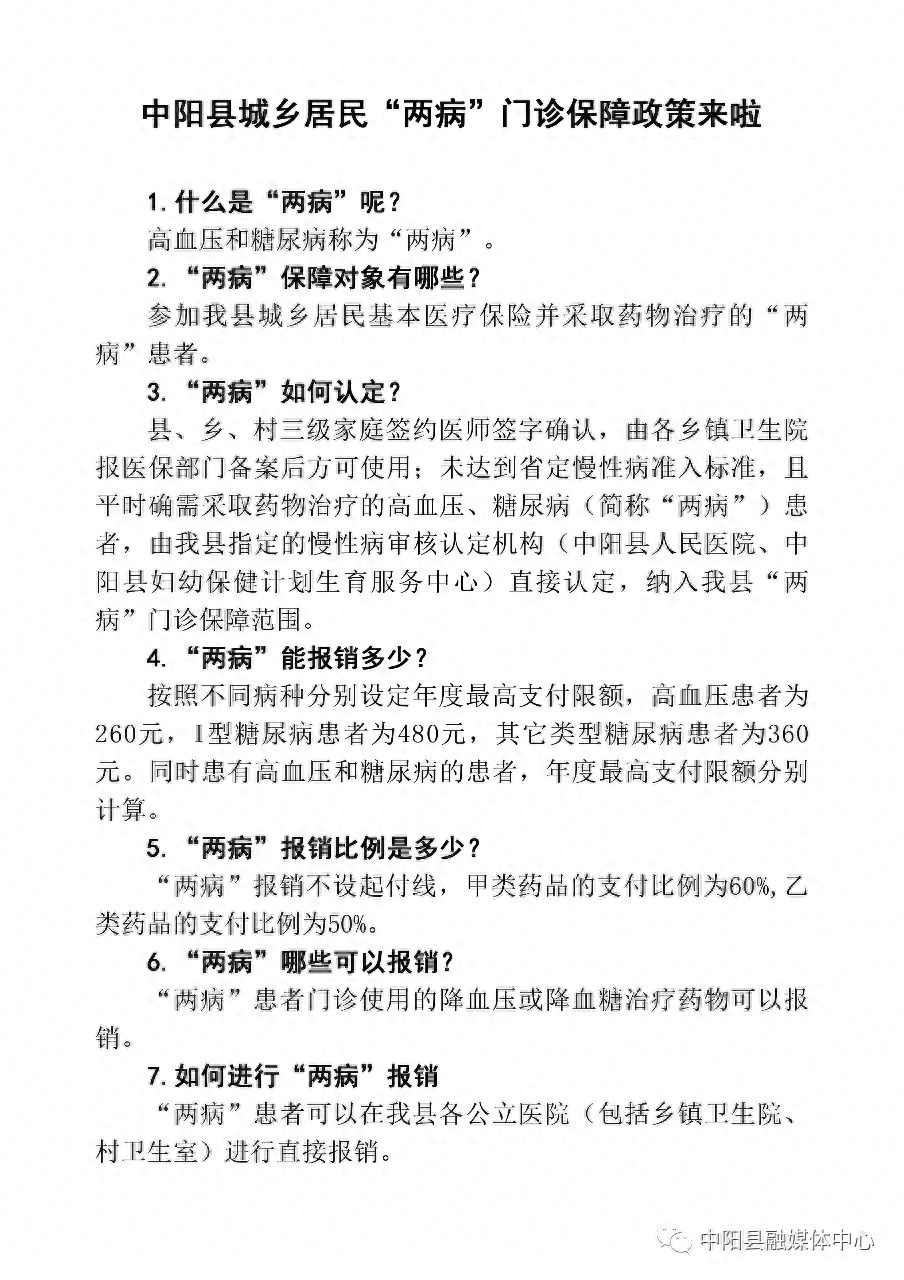 关于两病最新政策的深度解读与探讨