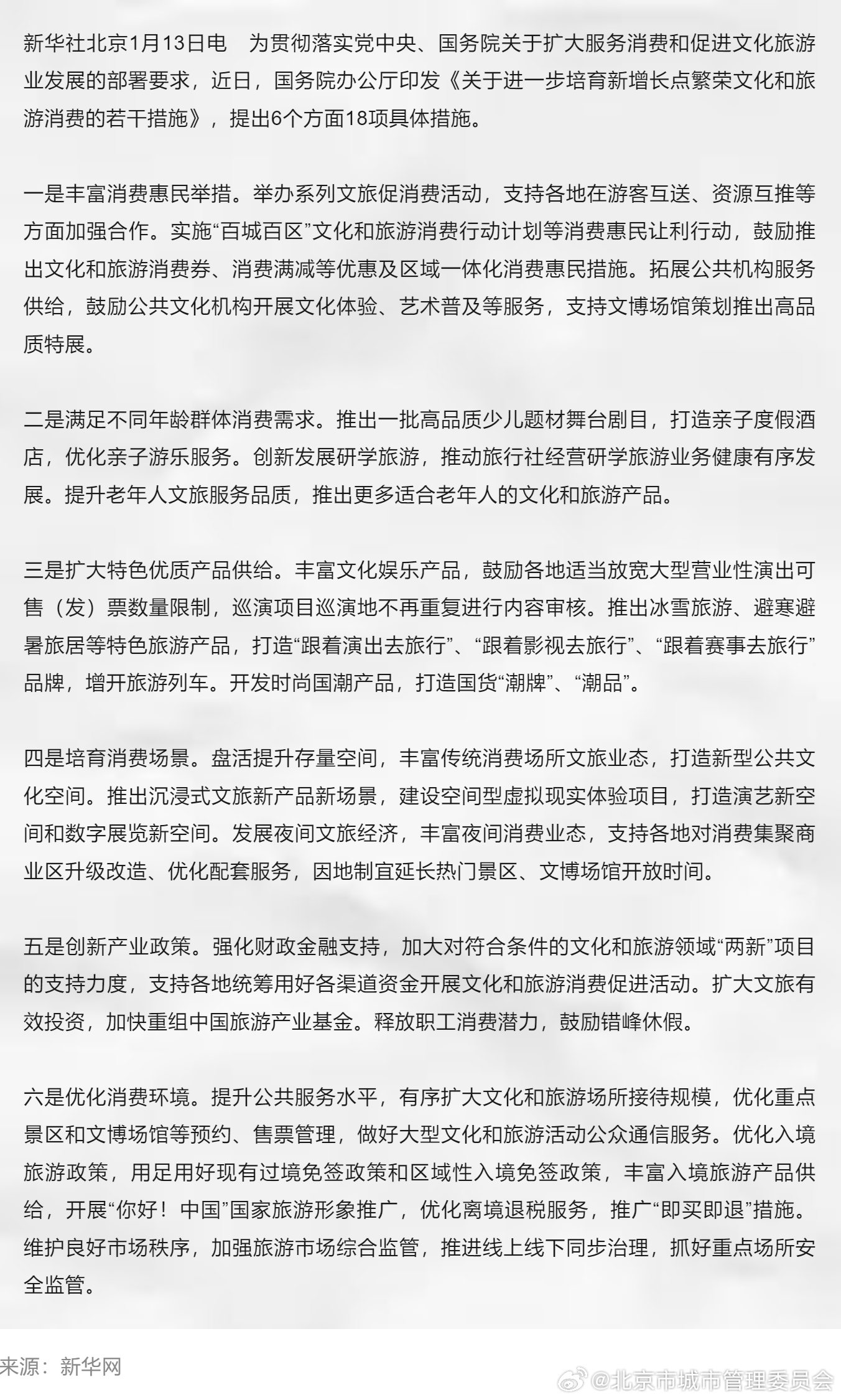 最新旅游政策解析，探索未来旅游新方向的发展路径