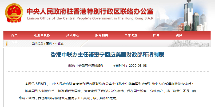 美国制裁的最新官方回应及其全球背景下的影响与应对策略