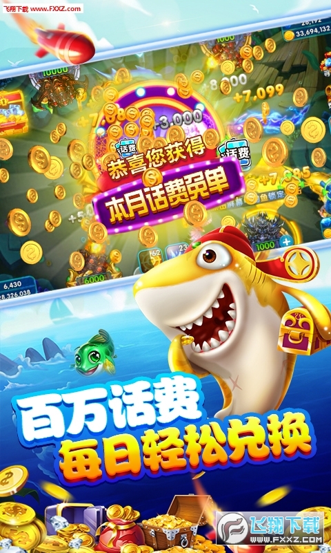 捕鱼赢话费最新版，开启游戏乐趣与竞技挑战新篇章