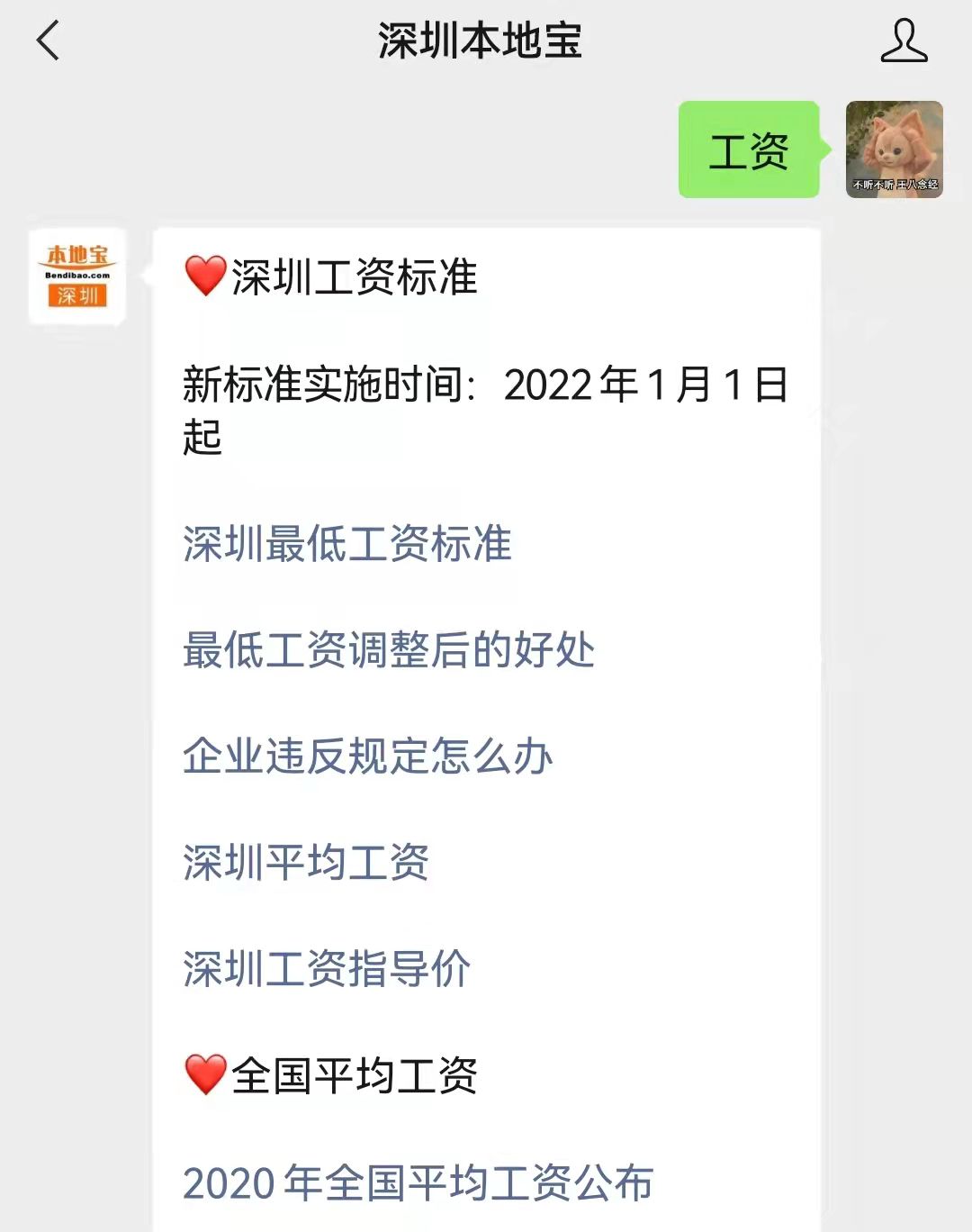 深圳底薪标准2019最新概述及调整动态分析