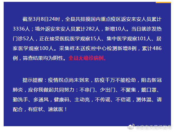 关于疫情安装的最新消息全面解析与报告