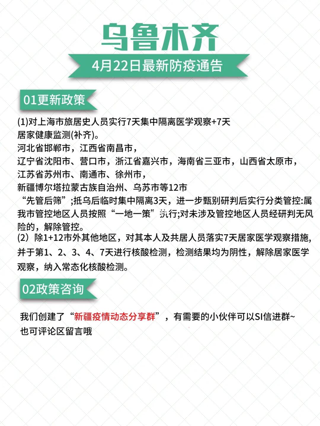 乌鲁木齐市疫情最新规定及其影响分析概述