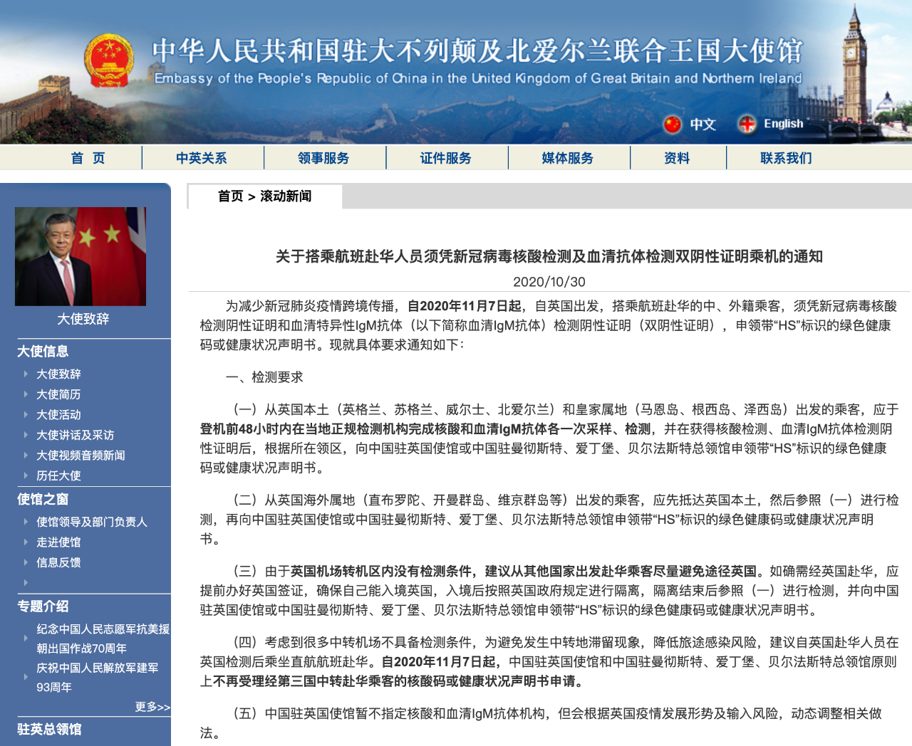 中国驻英国使馆深化合作，促进中英友好交流最新通知发布