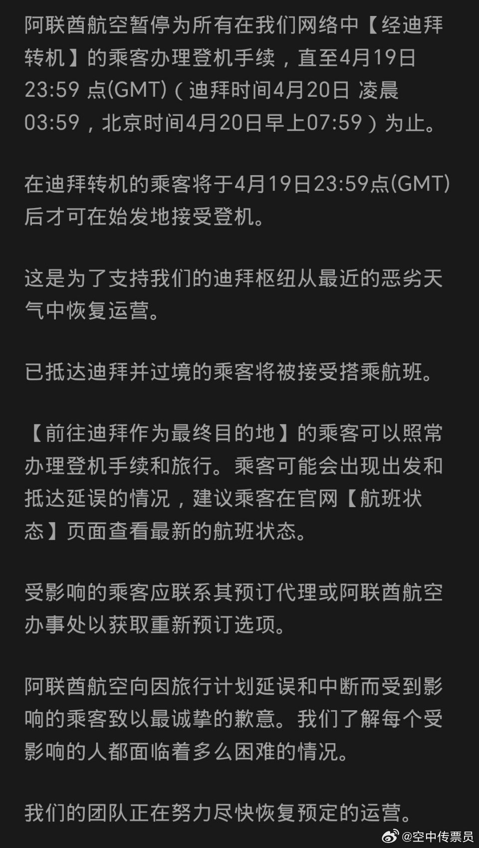 阿联酋国际航班最新通知，运营动态及旅客须知全解析
