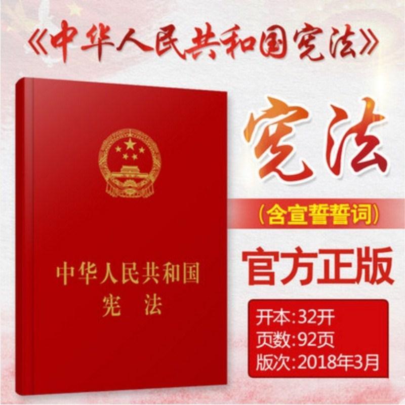 最新宪法修订版深度解读，内涵与意义探析