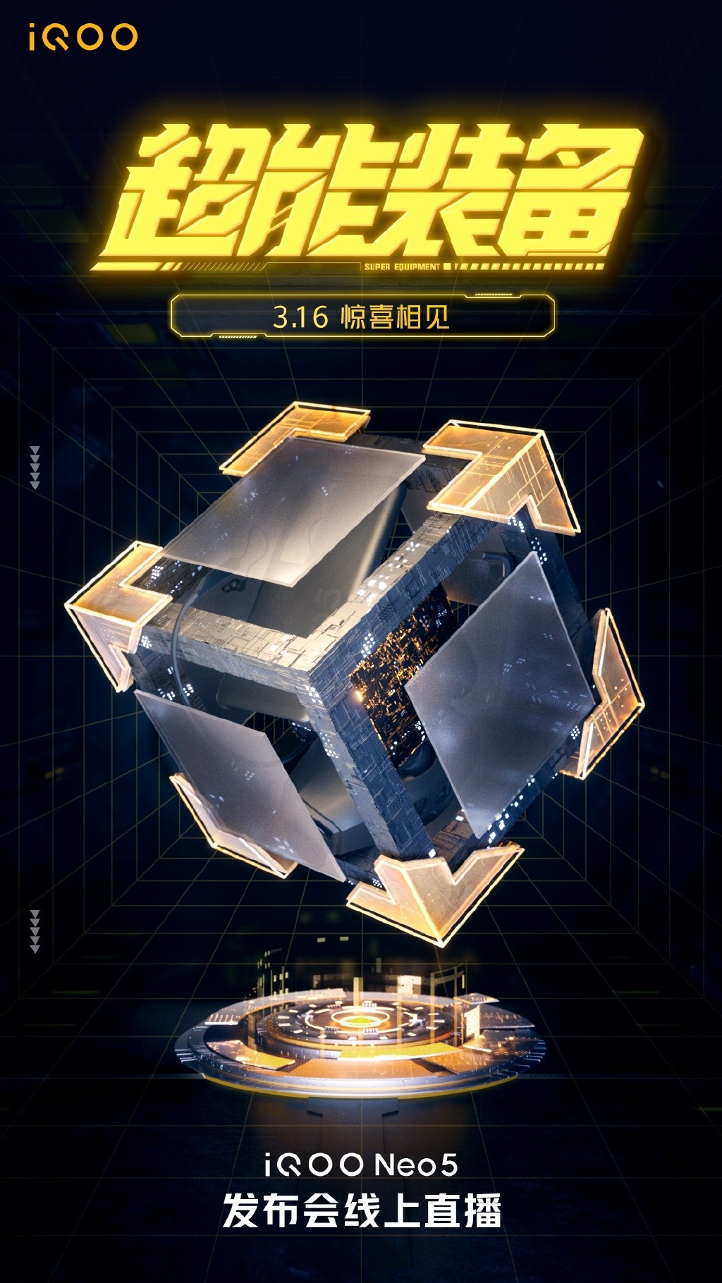 iQOO最新发布会揭示科技与未来的无限潜力