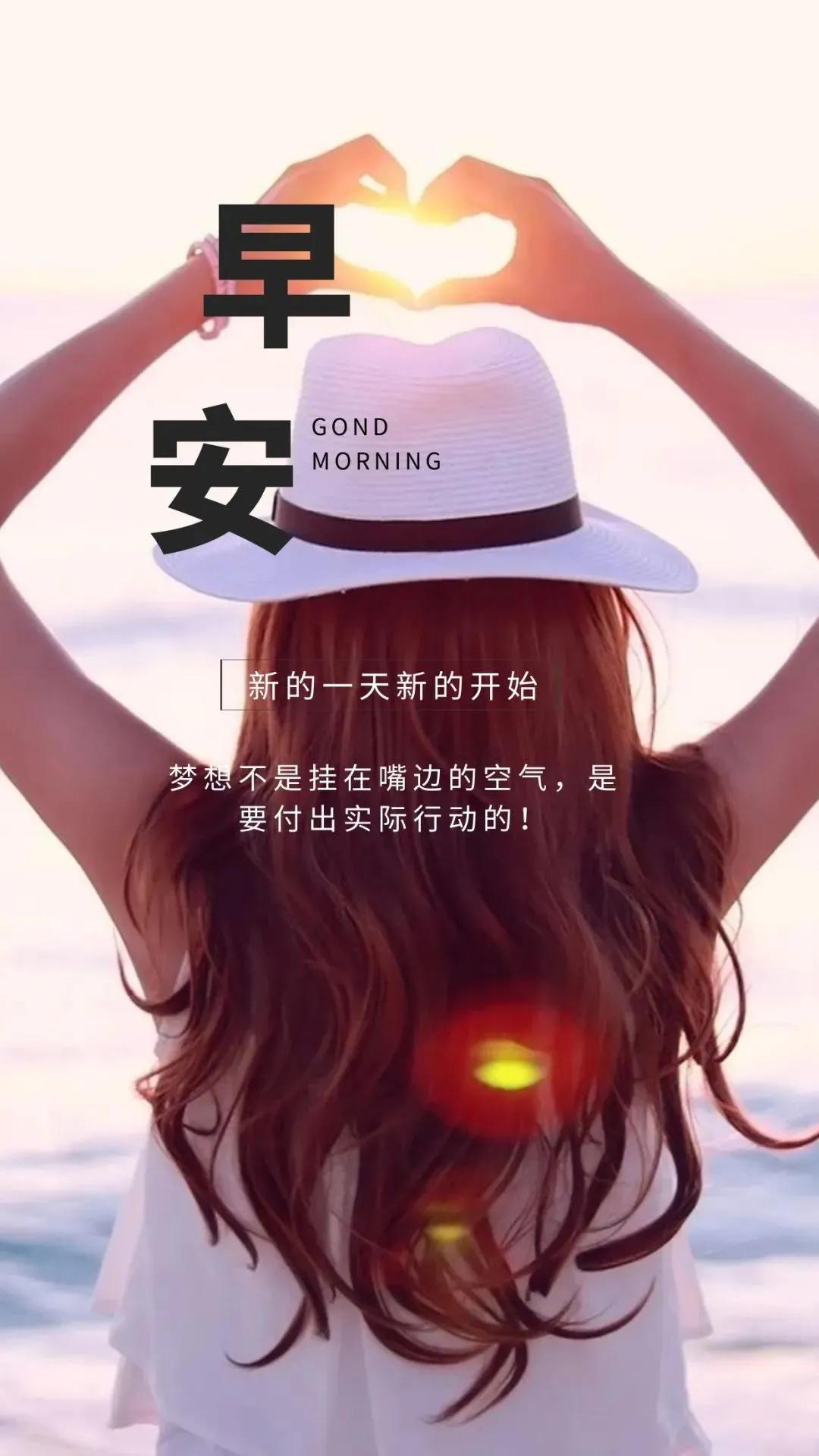 最新早上好温馨祝福问候语