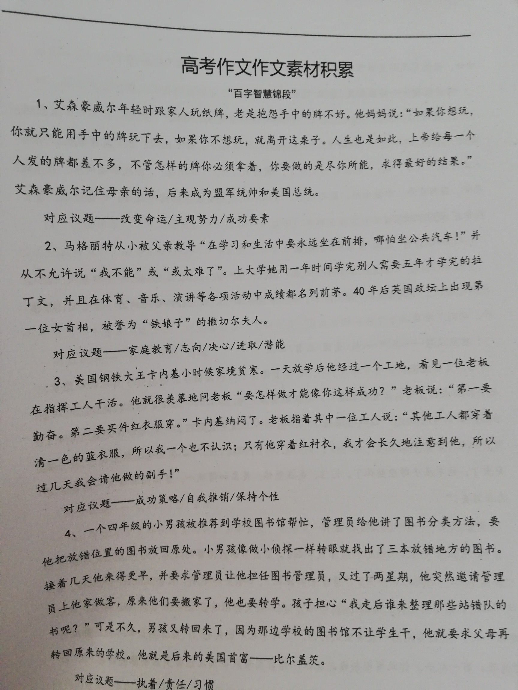 高三语文作文素材最新汇总