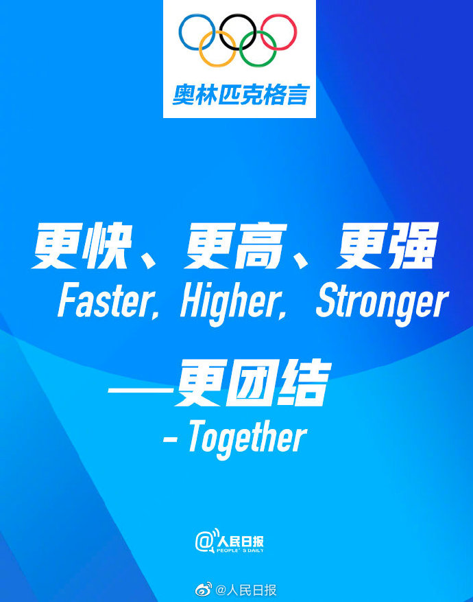 奥林匹克格言的最新演变及其深远影响探讨