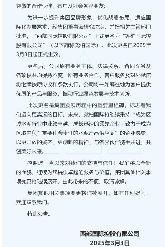 西部集团最新动态，引领西部发展，共筑美好未来