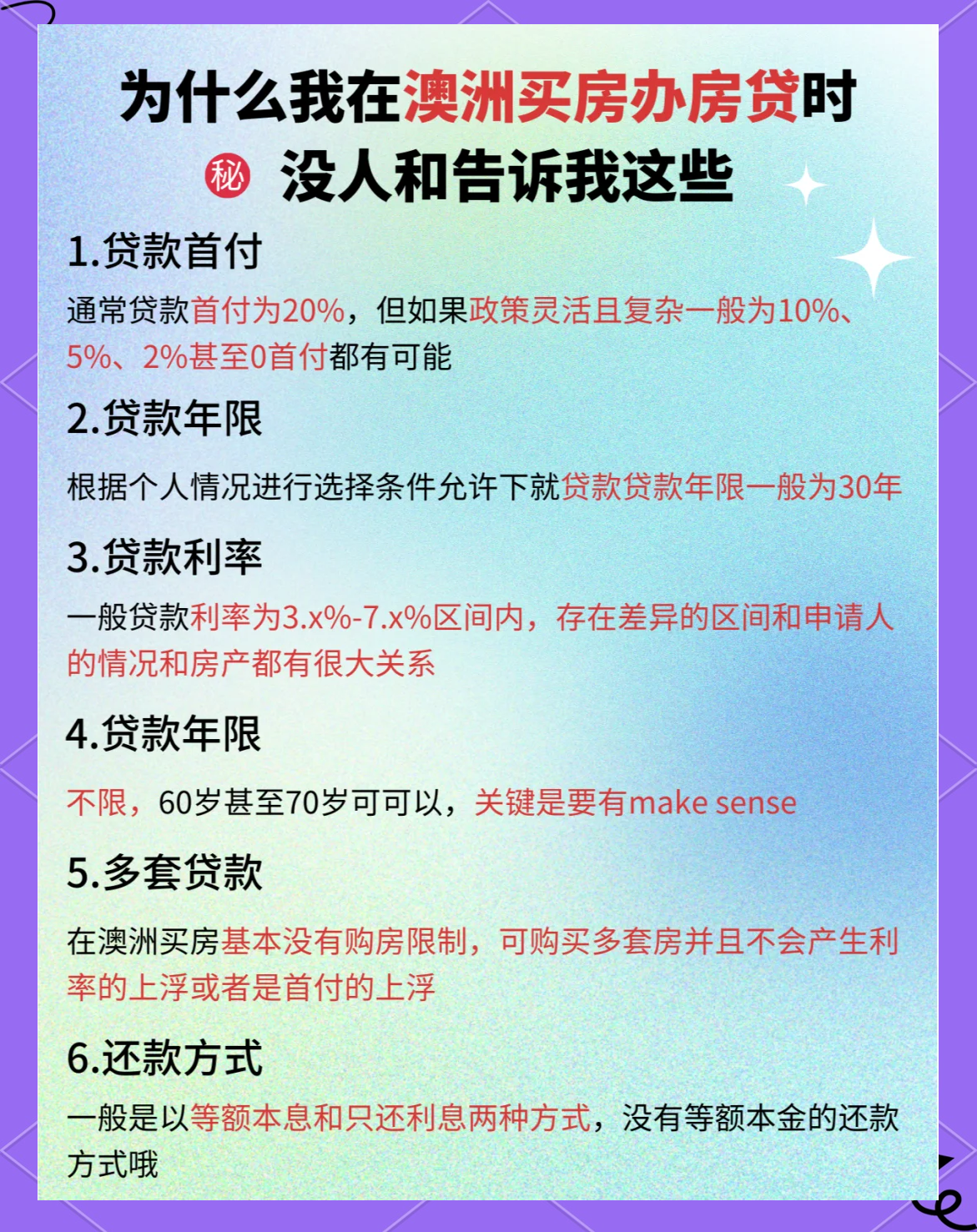 澳洲买房最新政策详解与指南