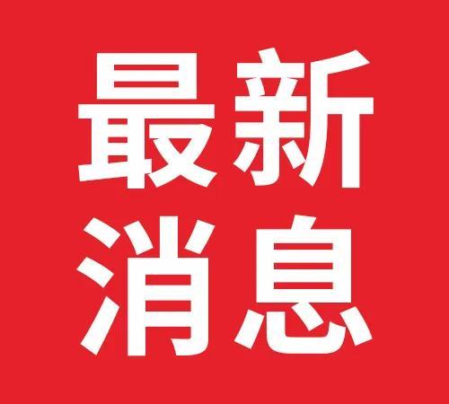 预情最新消息，引领时代潮流的前沿资讯报道