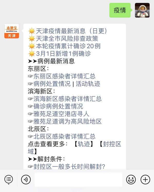 滨海新区的最新疫情概况
