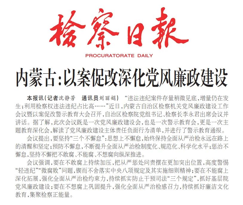 内蒙古纪委重塑政治生态，强化监督执纪问责新规出炉