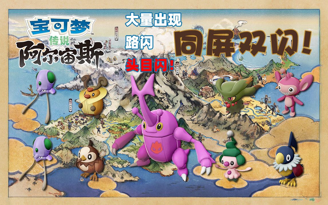 阿尔宙斯最新刷闪攻略，探索神秘领域的新方法