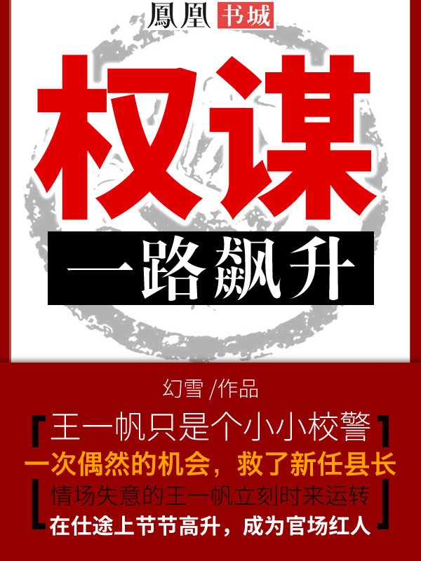 权谋张鹏飞最新章节揭秘，策略与智慧的碰撞时刻
