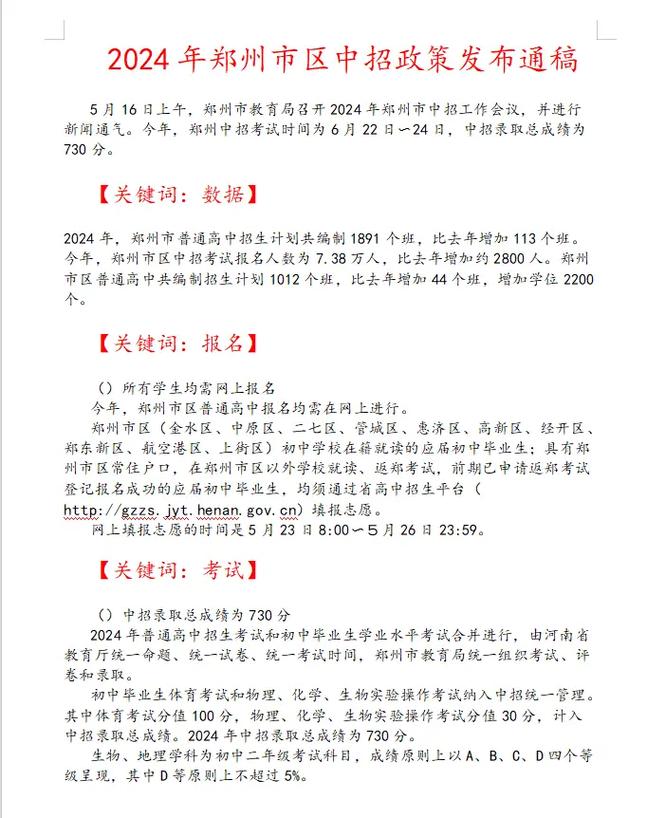 郑州中考最新消息全面解读与分析