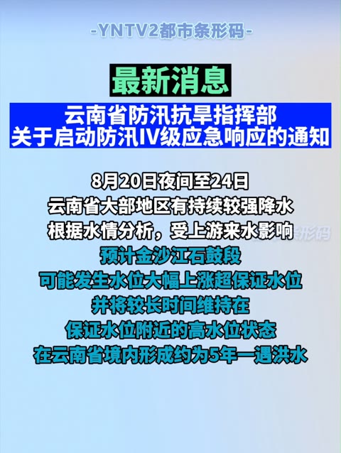 云南水灾灾情严峻，全力救援行动展开，最新消息汇总