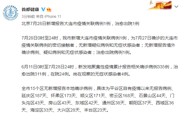 北京7月全面加强疫情防控政策，保障人民健康新措施