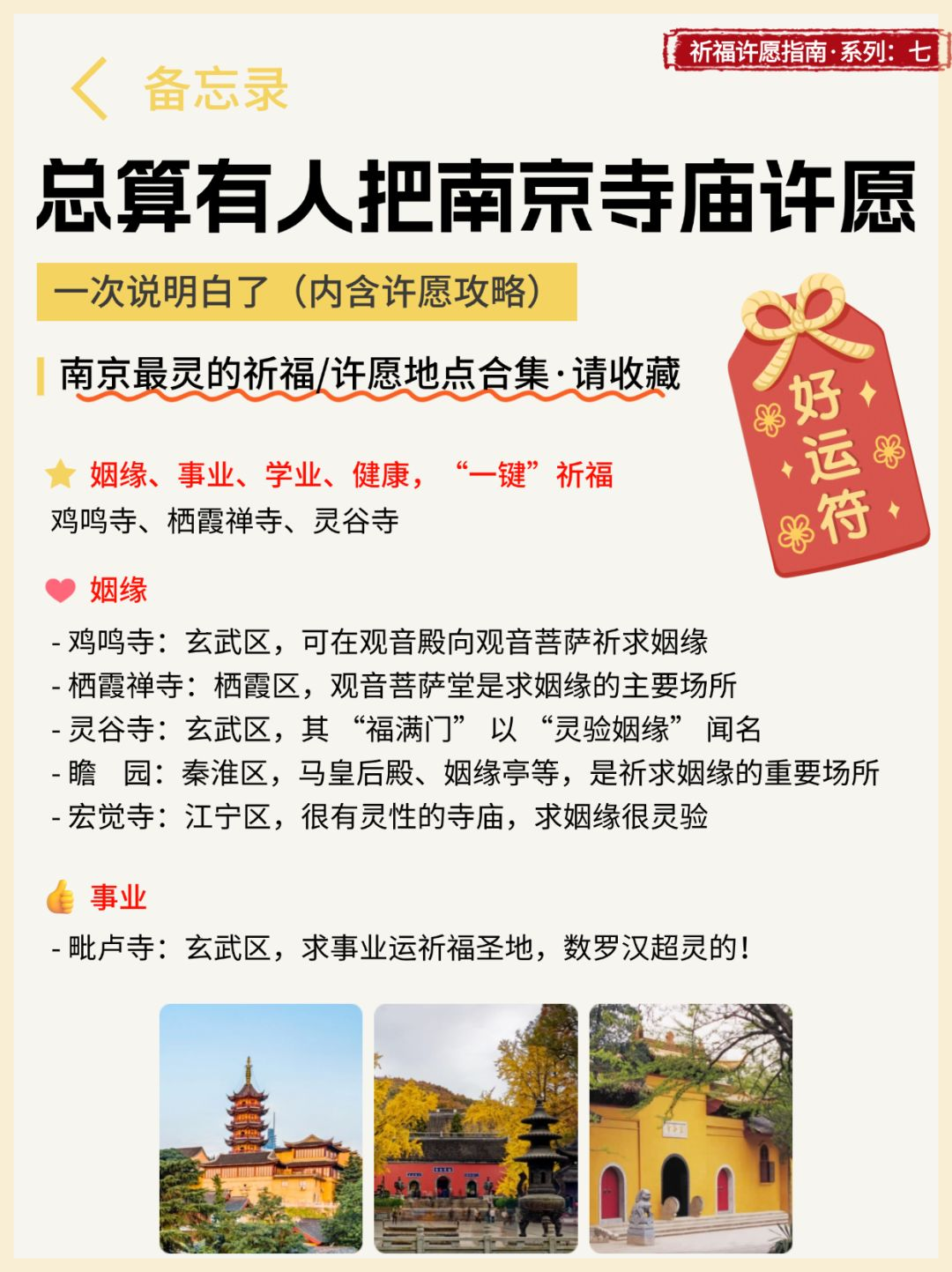 南京寺院，历史与现代、传承与创新的交融最新消息