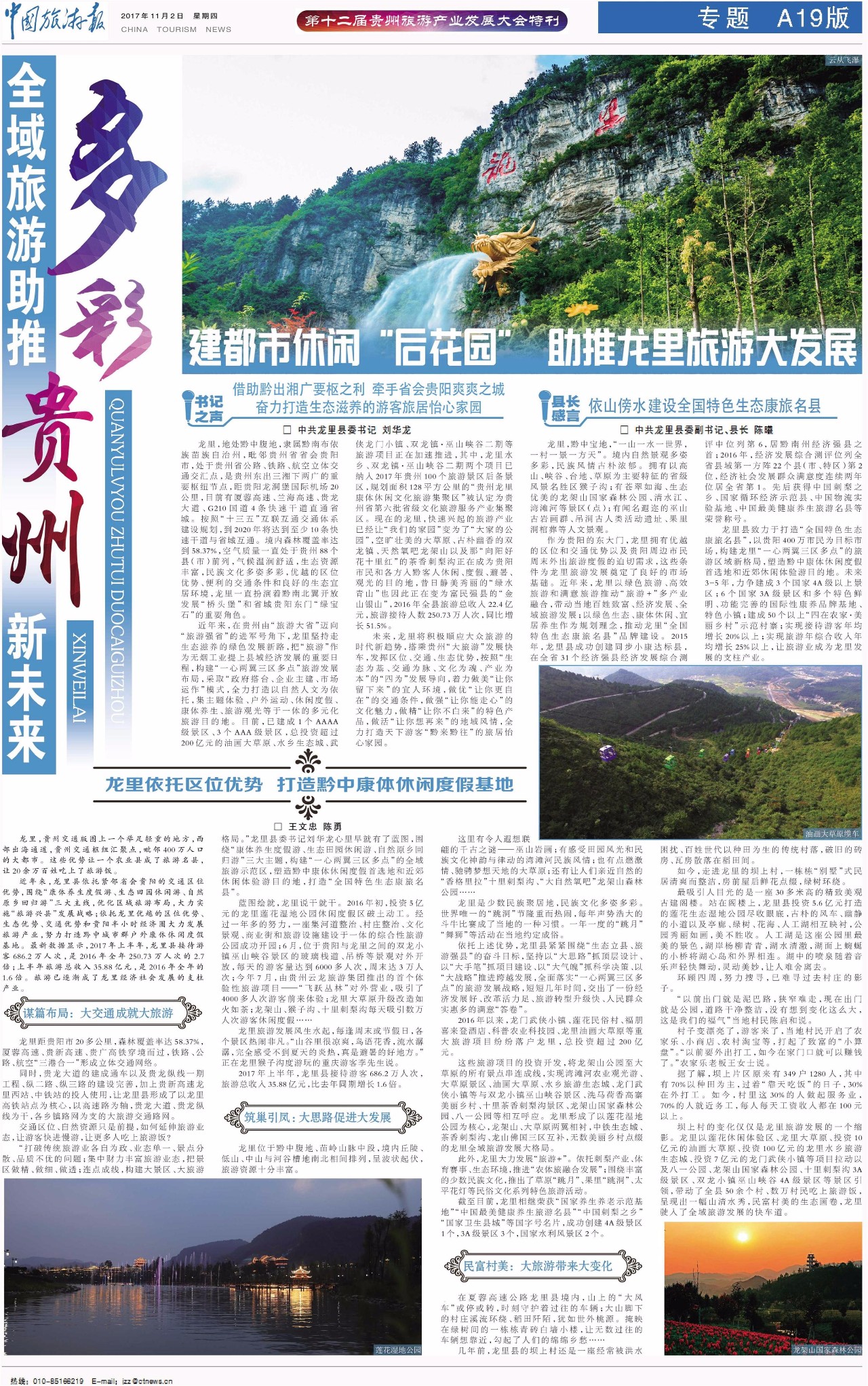 探索多彩中华，感受时代脉搏，最新中国旅游报道速递