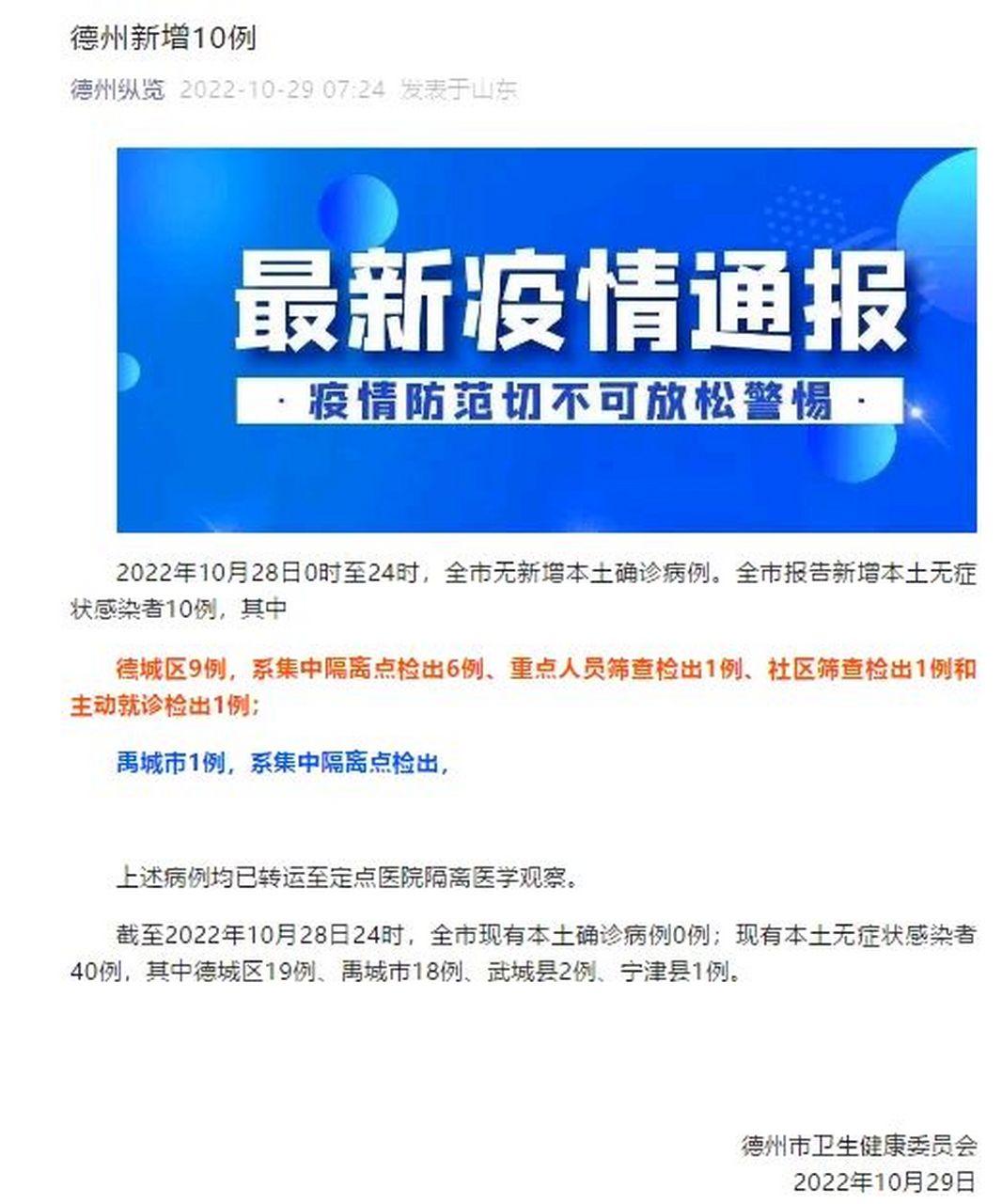 山东德州疫情最新情况及分析报告