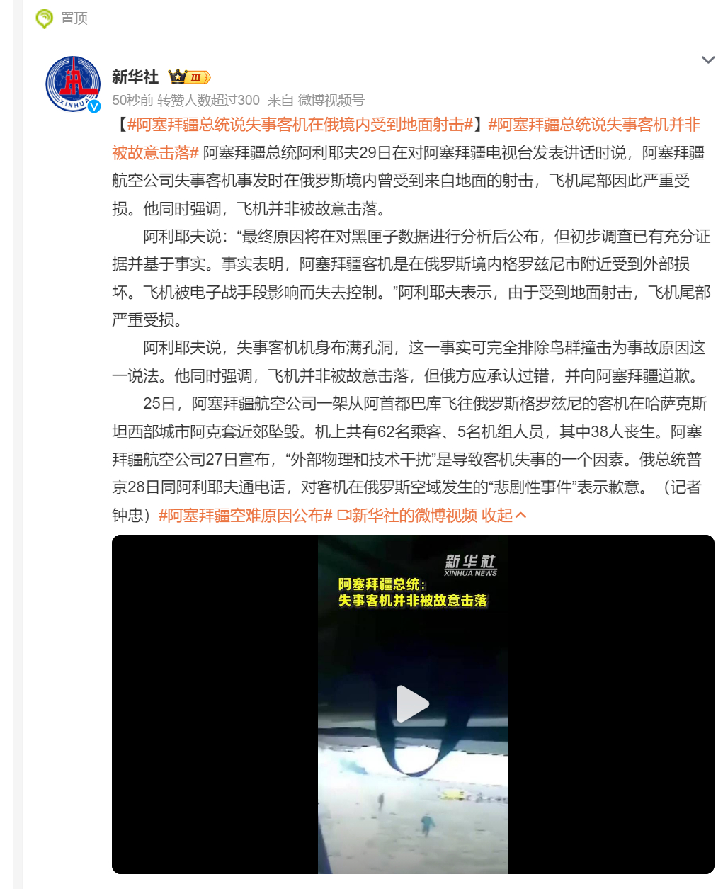阿塞拜疆战争最新消息与动态更新
