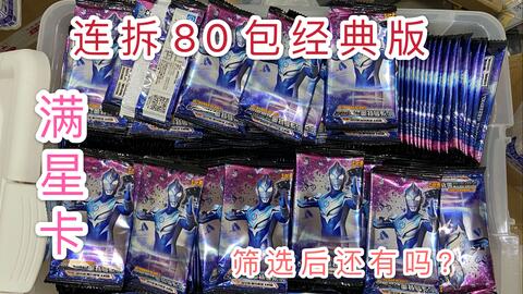 奥特曼卡包最新版，全新收藏体验与独特魅力的终极指南