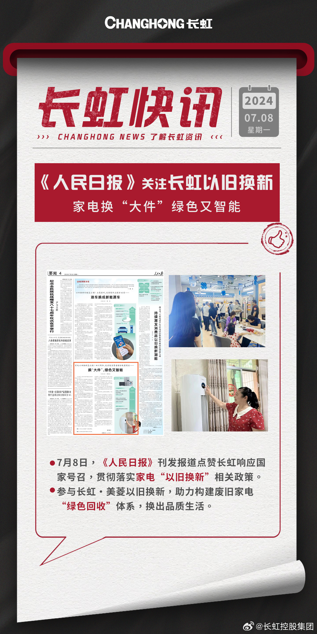 人民日报最新快讯，传递时代声音，展现风采无限