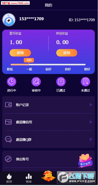 趣星赚最新版，探索全新赚钱模式
