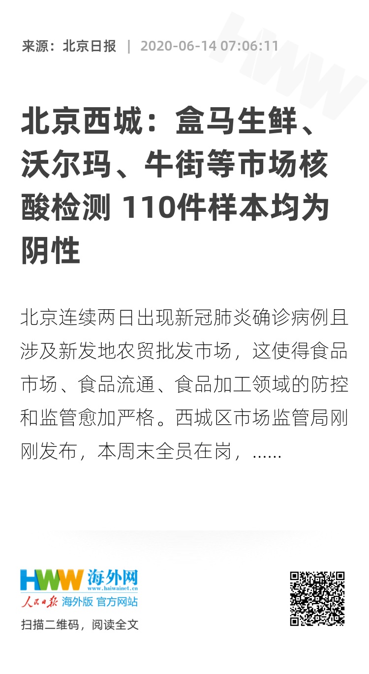北京盒马疫情最新情况通报