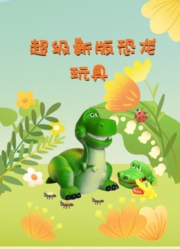 玩趣恶龙最新获得指南，全面解析获取途径与策略，轻松掌握最新获取方法！