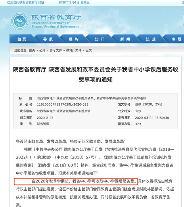 教育服务费最新通知全面解读与最新动态分析