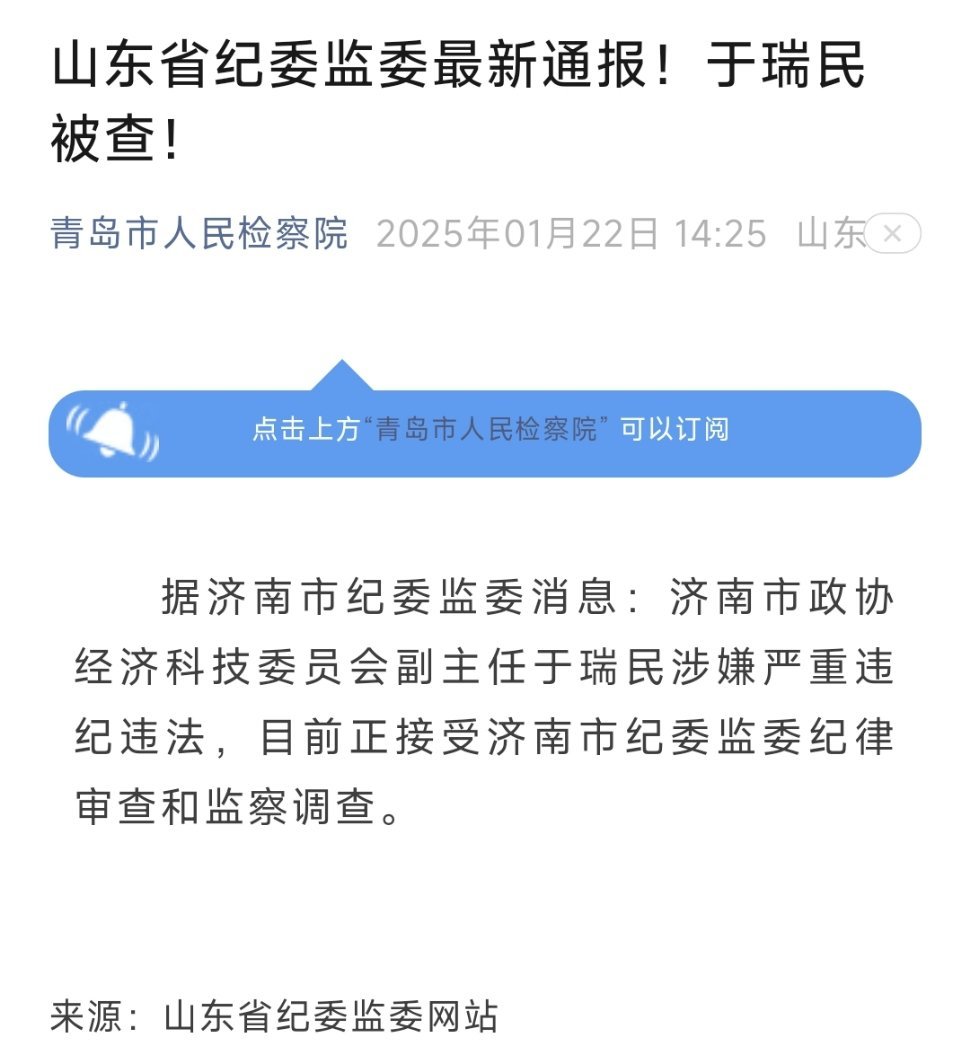 山东违法违纪深化治理，守护公平正义的底线最新通报曝光！