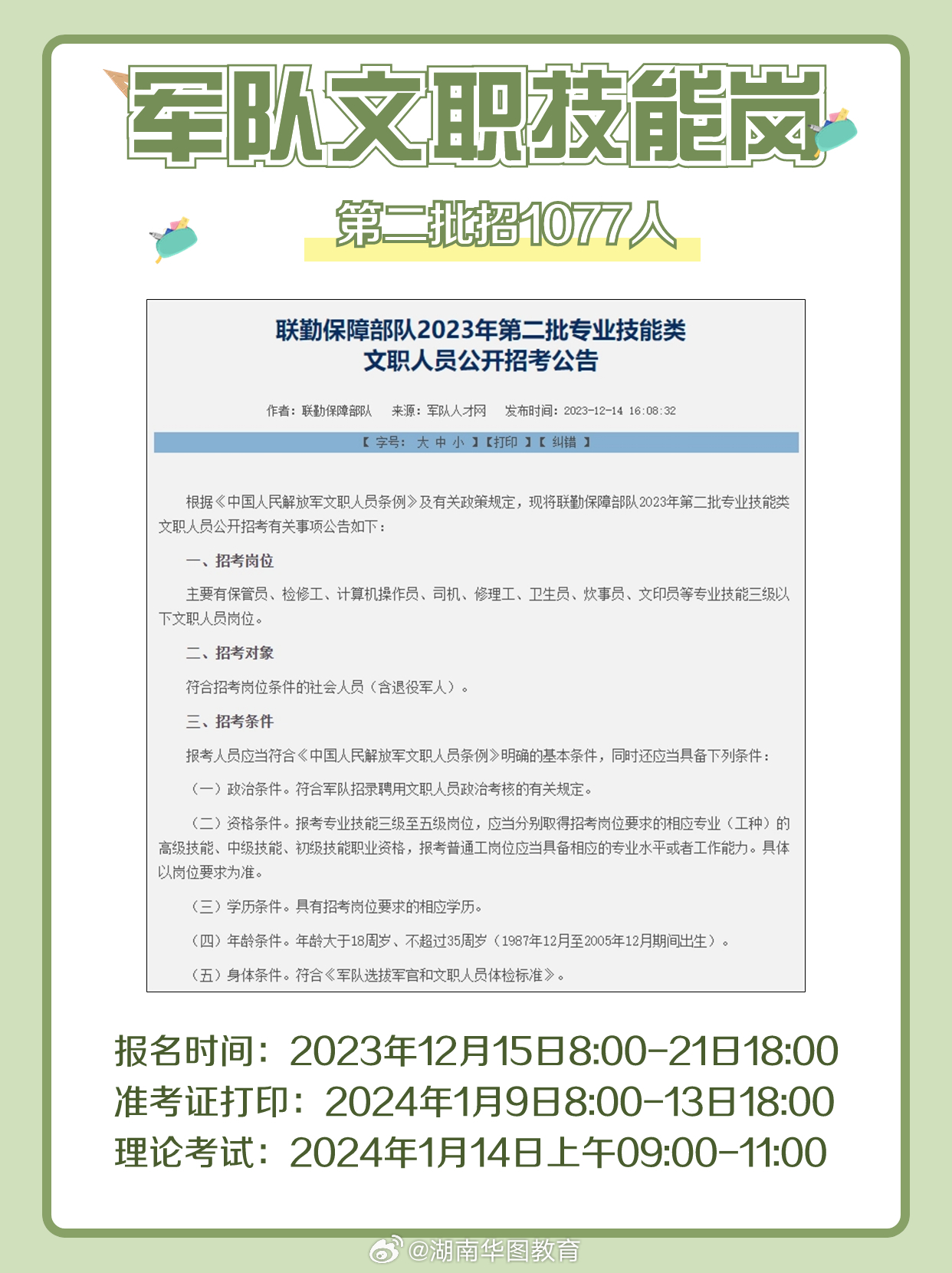 部队文职招聘最新信息，迈向未来的关键一步