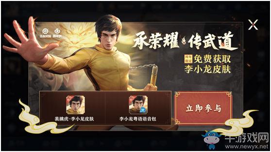 王者荣耀最新皮肤李小龙，荣耀与传奇的完美结合