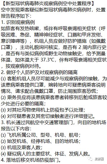 武汉机场筑牢空中防线，最新防疫要求保障旅客安全